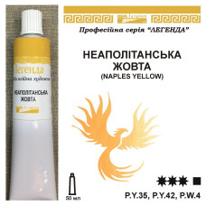 Неаполітанська жовта масляна фарба Легенда