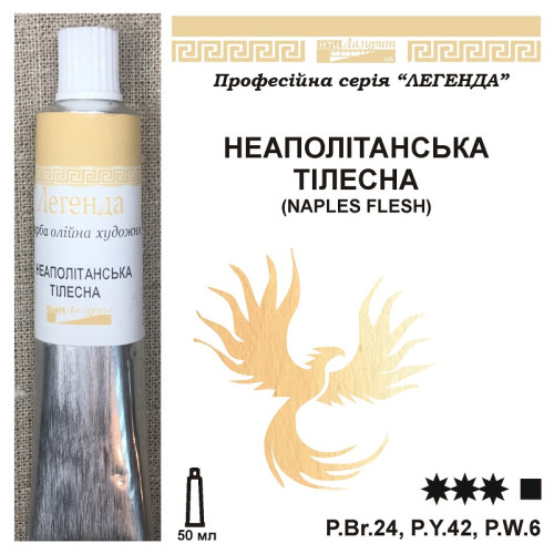 Масляна фарба Неаполітанська тілесна Легенда