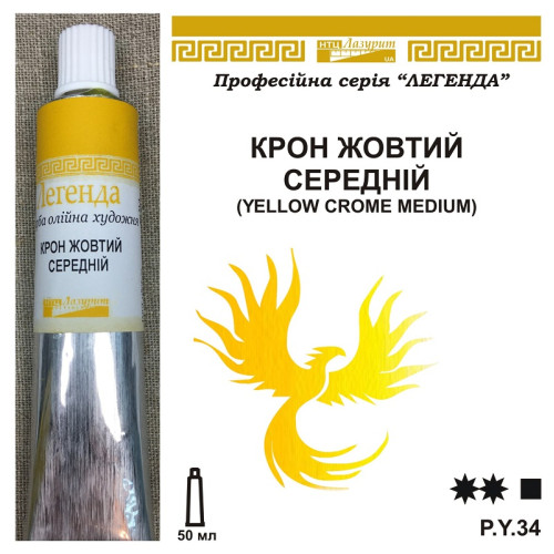 Крон жовтий середній серії Легенда купити