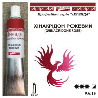 Хінакридон рожевий фарба масляна Легенда