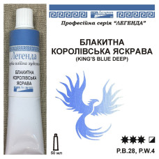 Королівська блакитна яскрава фарба олійна Легенда