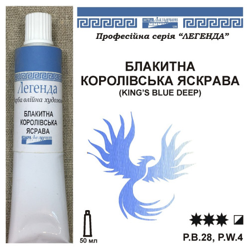 Блакитна кололівська яскрава серія Легенда від НТЦ Лазурит