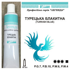 Турецька блакитна, масляна художня фарба Легенда