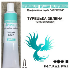 Турецька зелена, масляна художня фарба Легенда