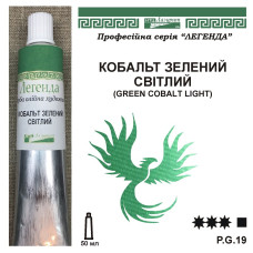 Кобальт зелений світлий  масляна фарба Легенда
