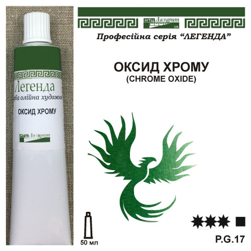 Масляна фарба оксид хрому  купити
