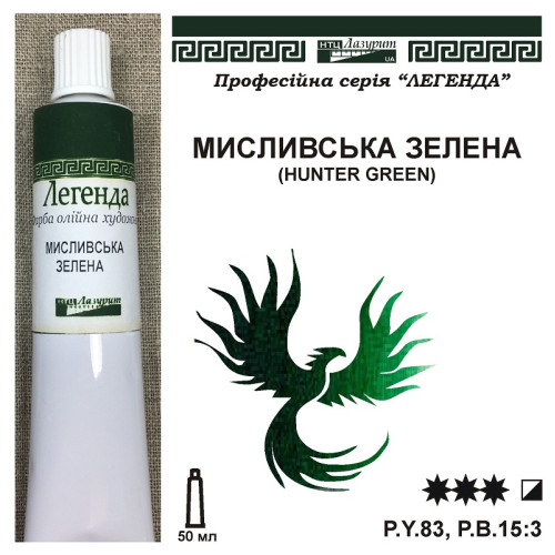 Масляну фарбу Легенда - мисливську зелену купити