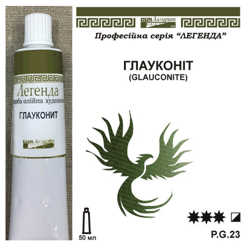 Глауконіт, масляна фарба Легенда від НТЦ Лазурит