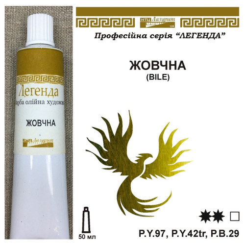 Масляну фарбу жовчну Легенда купити 