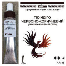 Тіоіндіго червоно-коричнева олійна фарба Легенда 50 мл