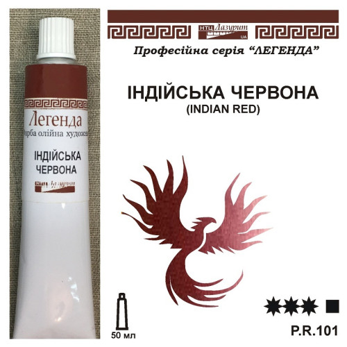 Індійська червона олійна фарба Легенда