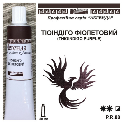 Масляная краска тиоиндиго фіолетовая Легенда 