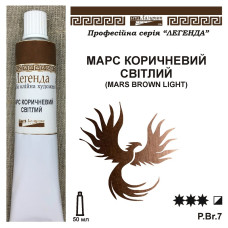 Марс коричневий світлий олійна фарба Легенда 50 мл