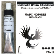 Марс чорний олійна фарба Легенда 50 мл