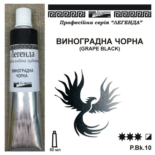 Виноградна чорна найкраща олійна фарба Легенда