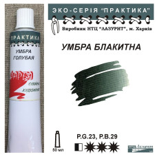 Умбра блакитна олійна фарба практика