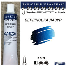 Берлінська лазур олійна фарба практика
