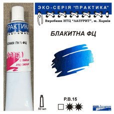 Блакитна ФЦ олійна фарба практика
