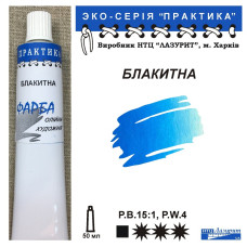 Блакитна олійна фарба практика