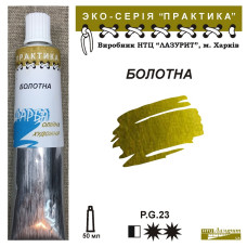 Олійна фарба Болотна серія Практика