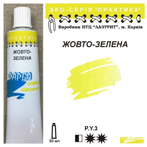 Олійна фарба Жовтозелена НТЦ Лазурит, серія практика  купити