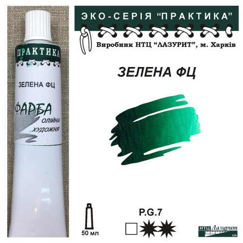 Зелена ФЦ фарба практика НТЦ Лазурит Харків купити