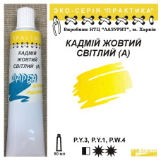 Олійна фарба ПРАКТИКА - кадмій жовтий світлий (A) 50 мл