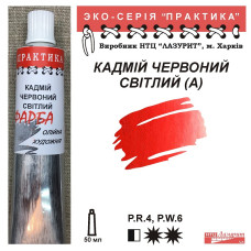 Олійна фарба ПРАКТИКА - кадмій червоний світлий 50 мл
