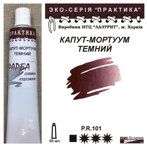 Капут мортуум темн фарба олійна серія практика НТЦ Лазурит купити