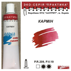 Кармін олійна фарба практика