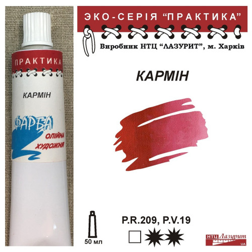 Кармін олійна фарба практика НТЦ Лазурит купити