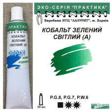 Кобальт зелений світлий (А) олійна фарба практика