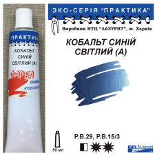 Кобальт синій світлий (А) олійна фарба практика