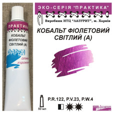 Кобальт фіолетовий світлий (А) олійна фарба практика