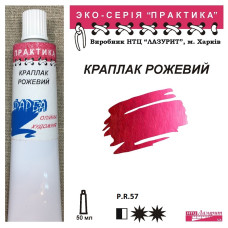 Краплак рожевий олійна фарба практика