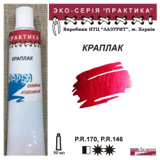 Краплак олійна фарба практика