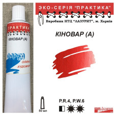Кіновар (А) олійна фарба практика