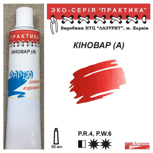 Кіновар (А) Довговічна олійна фарба практика