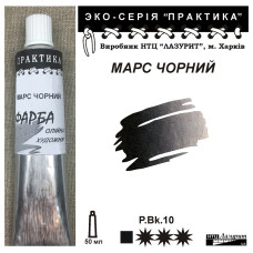 Марс чорний олійна фарба практика