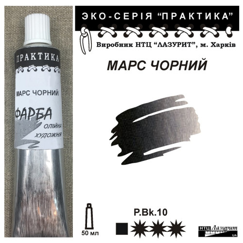 Марс чорний олійна фарба практика НТЦ Лазурит купити