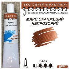 Марс оранжевий непрозорий олійна фарба практика