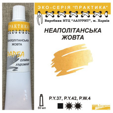 Неаполітанська жовта олійна фарба практика