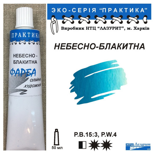 Небесно-блакитна олійна фарба практика для малювання