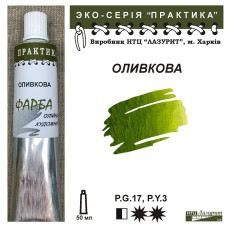 Оливкова олійна фарба практика