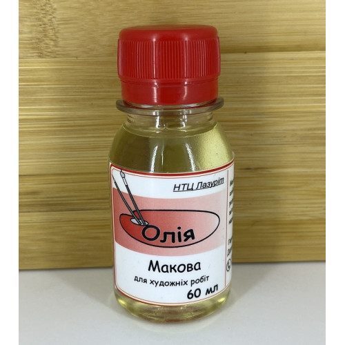 Макова олія 60 мл для живопису