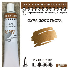 Охра золотиста олійна фарба практика
