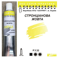Стронціанова жовта олійна фарба практика