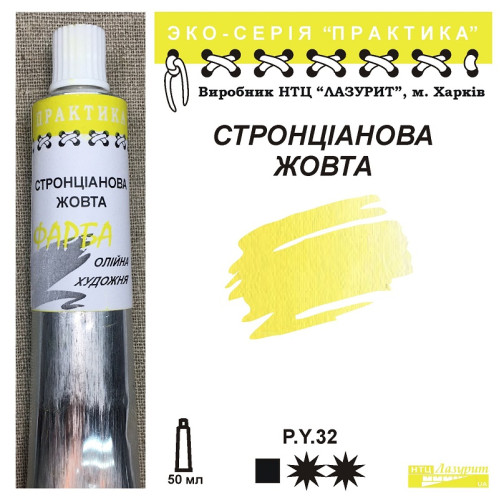 Стронціанова жовта олійна фарба практика в художньому магазині НТЦ Лазурит