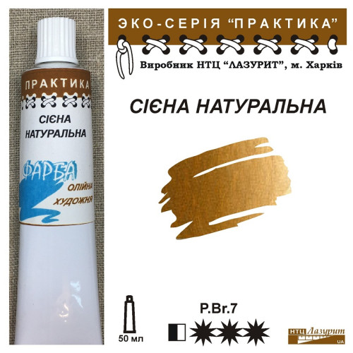 Масляная краска сиена натуральная Легенда 